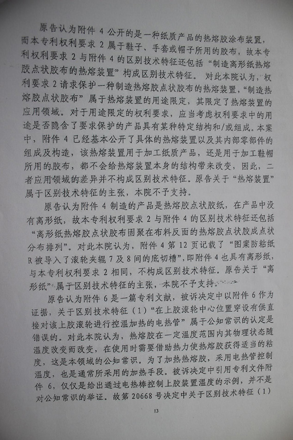 判決書(shū)