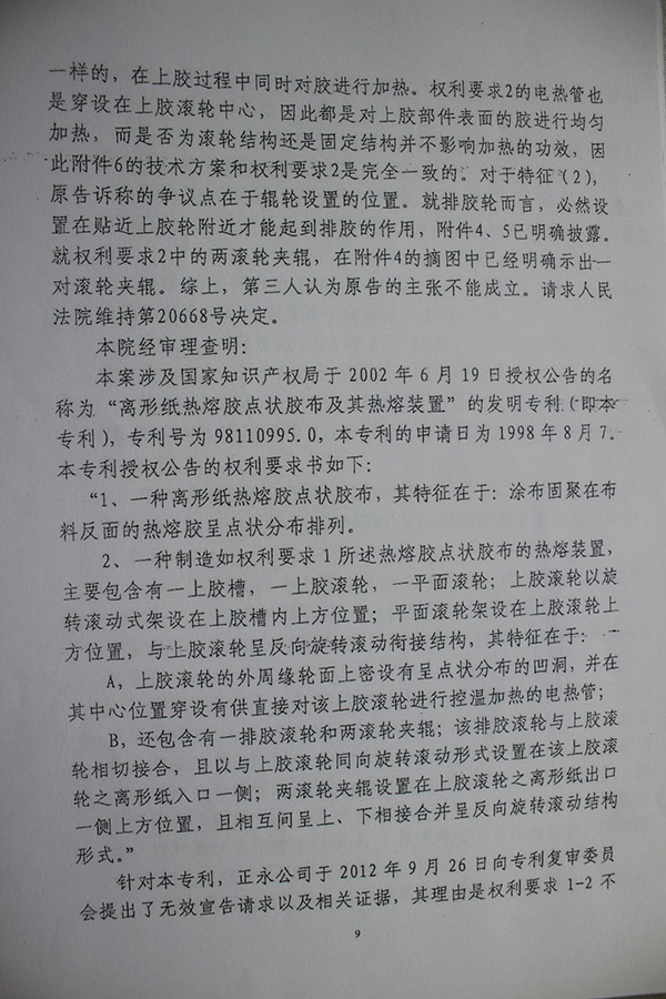 判決書(shū)