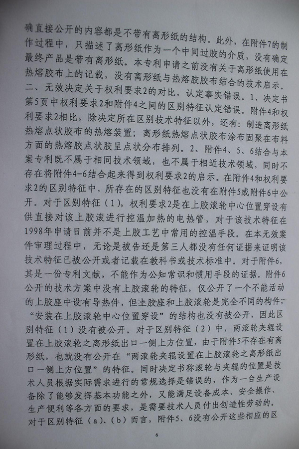 判決書(shū)