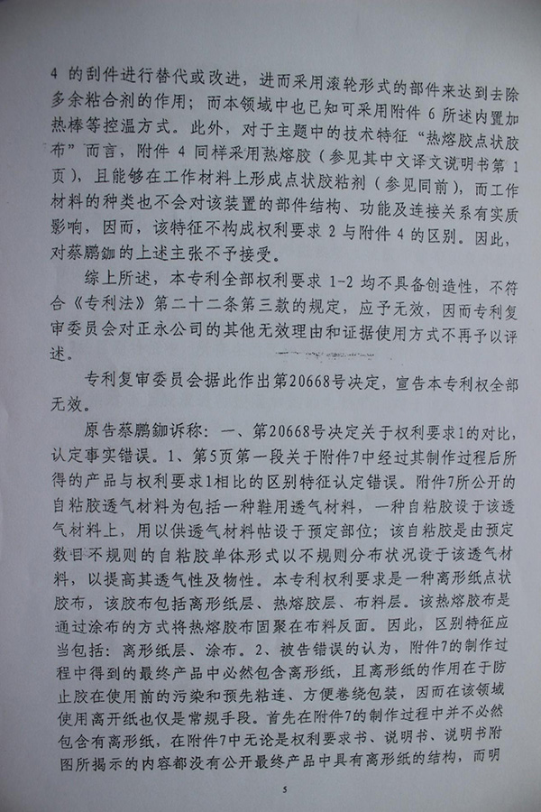 判決書(shū)