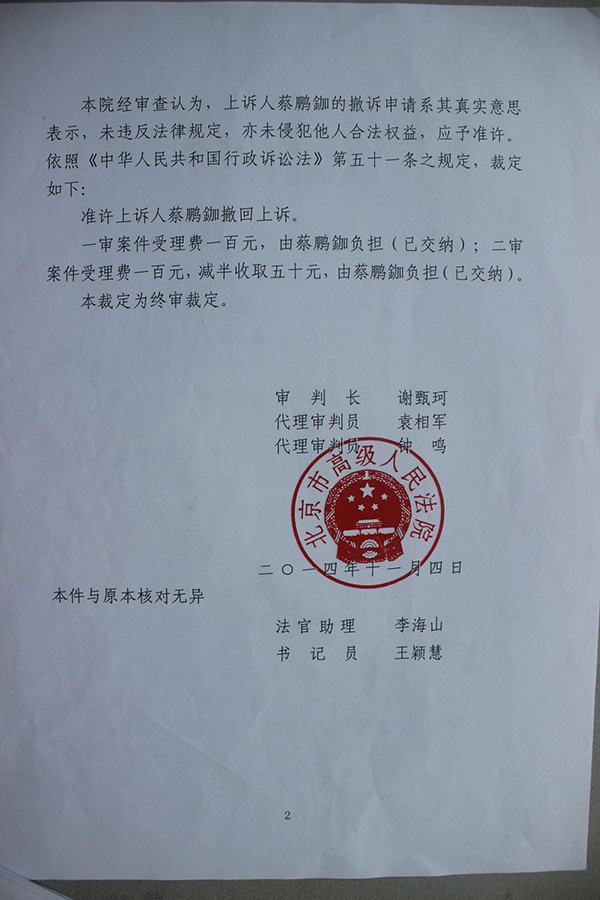 行政裁定書